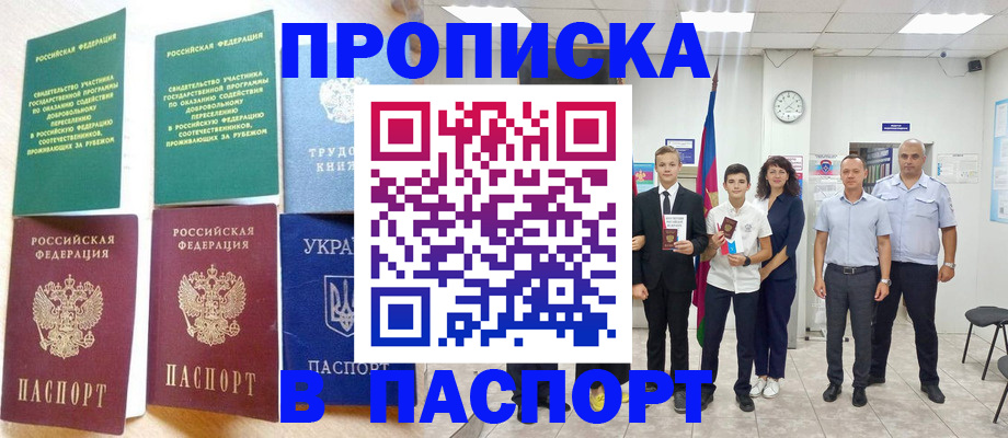 купить прописку в Магнитогорске