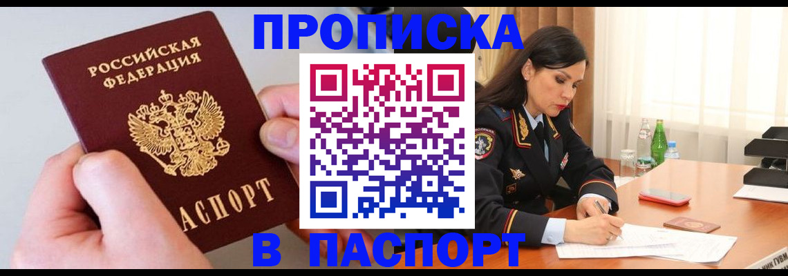 временная регистрация поиск в Магнитогорске