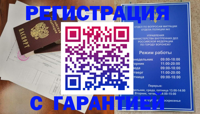 временная регистрация в Магнитогорске