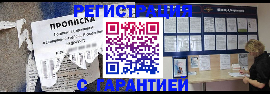 временная регистрация гарантия в Магнитогорске