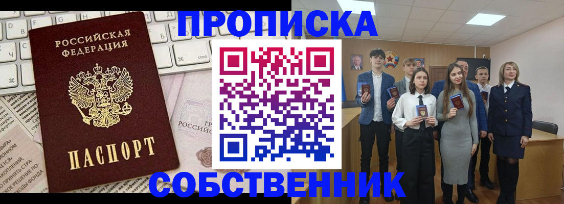 временная регистрация купить в Магнитогорске