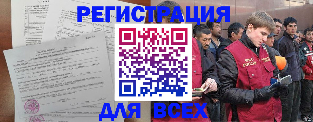 временная регистрация купить в Магнитогорске