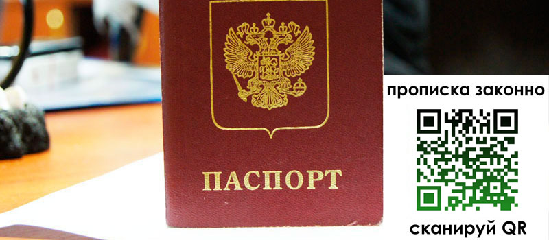 прописка в Магнитогорске прописка в Магнитогорске